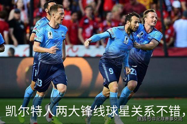 凯尔特人两大锋线球星关系不错，他们能组成理想的搭档？