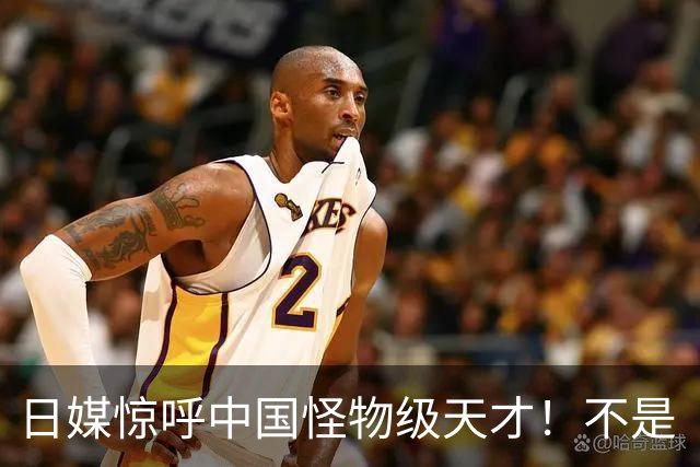 日媒惊呼中国怪物级天才！不是“三金王”林诗栋，而是刚成年的她