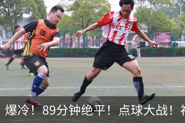 爆冷！89分钟绝平！点球大战！福州队客场不敌龙岩队