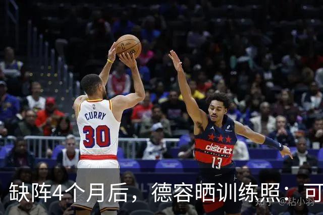 缺阵4个月后，德容晒训练照：可能周一归队合练